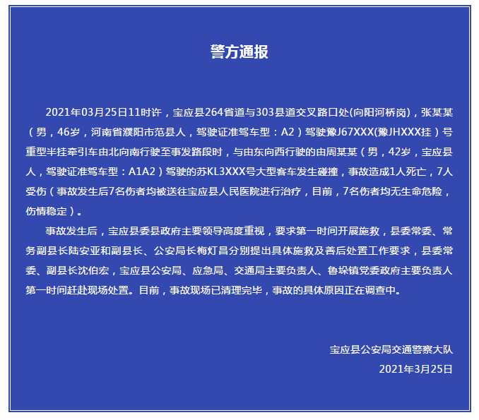 宝应最新事故及科技产品介绍概述